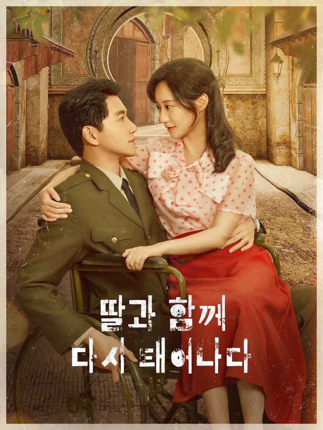 Renașterea alături de fiică
