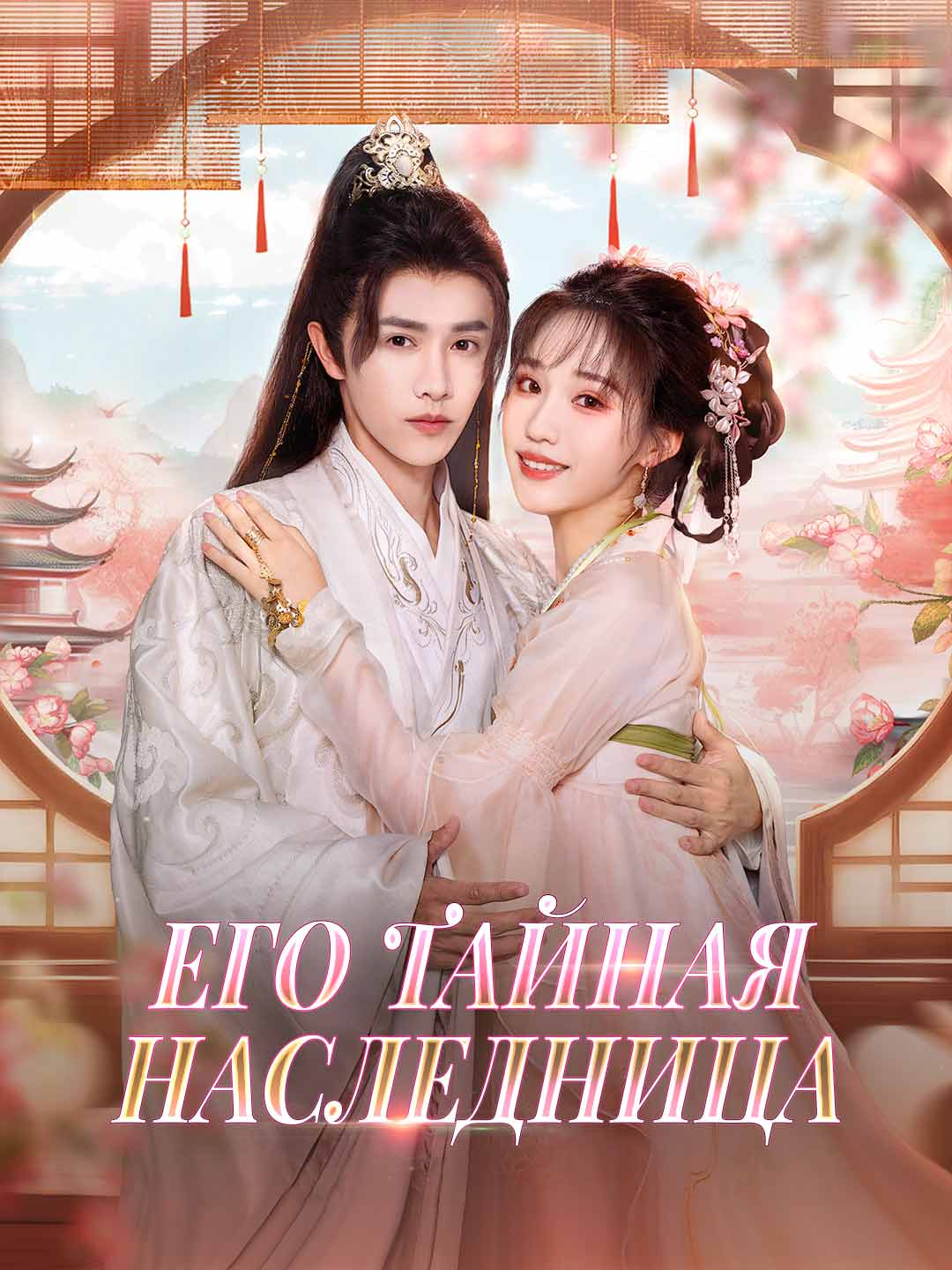 وريثه السري