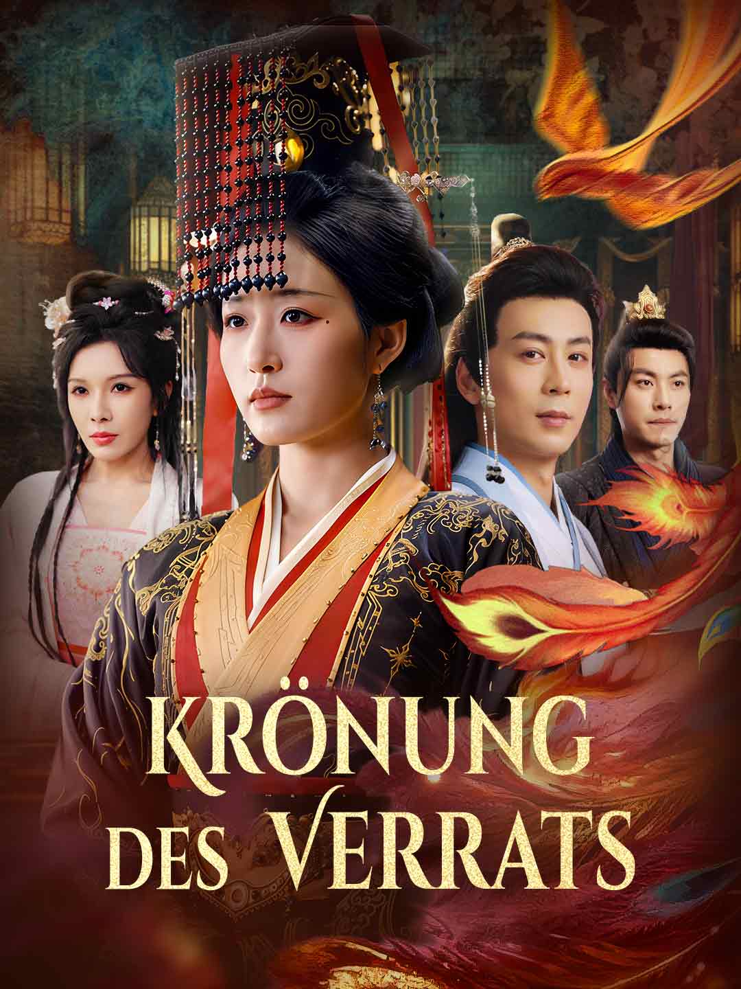 배신의 왕관