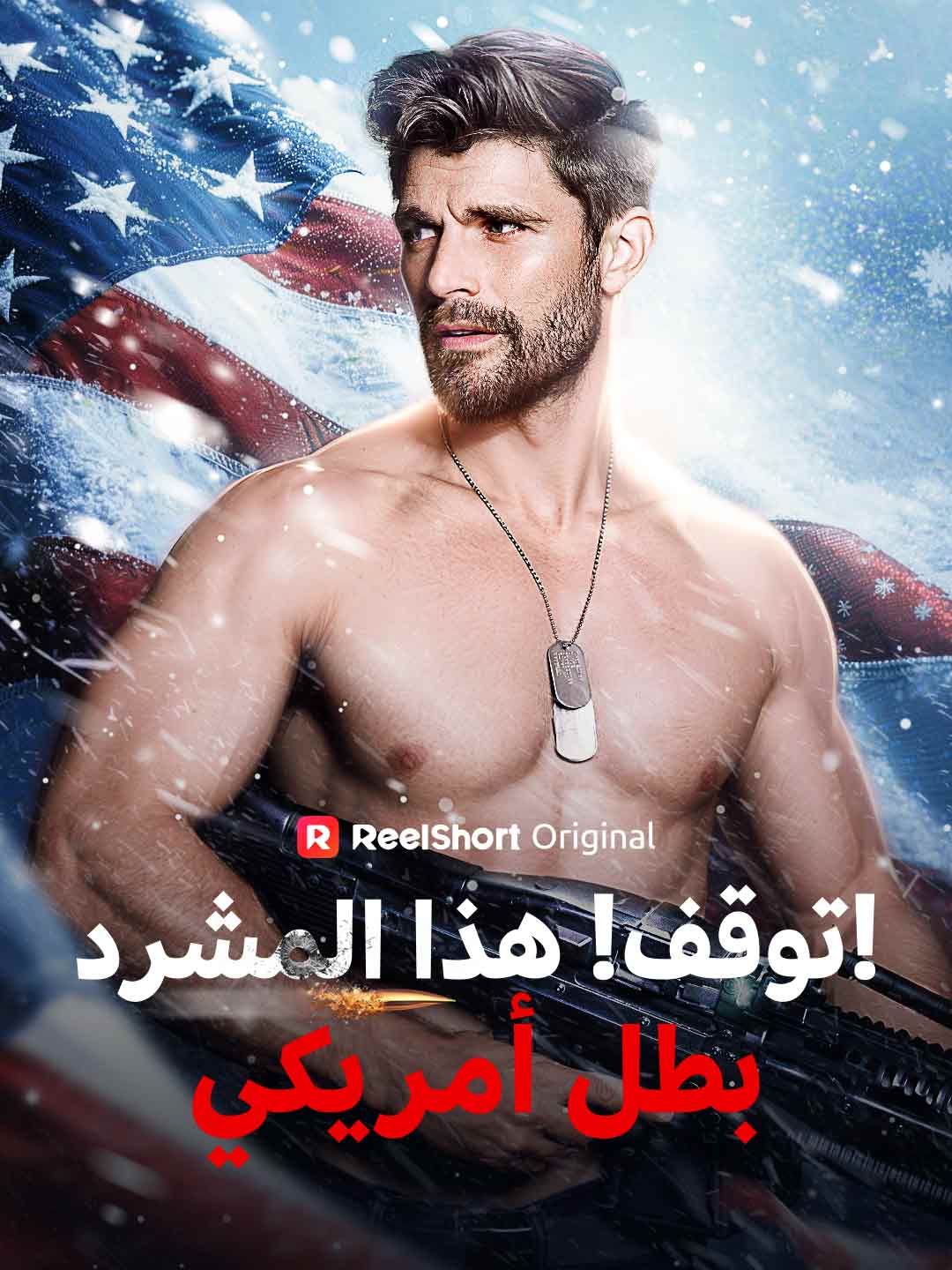 待て！このホームレスはアメリカの英雄だ！