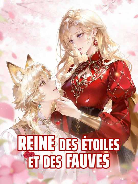 星辰與猛獸女王