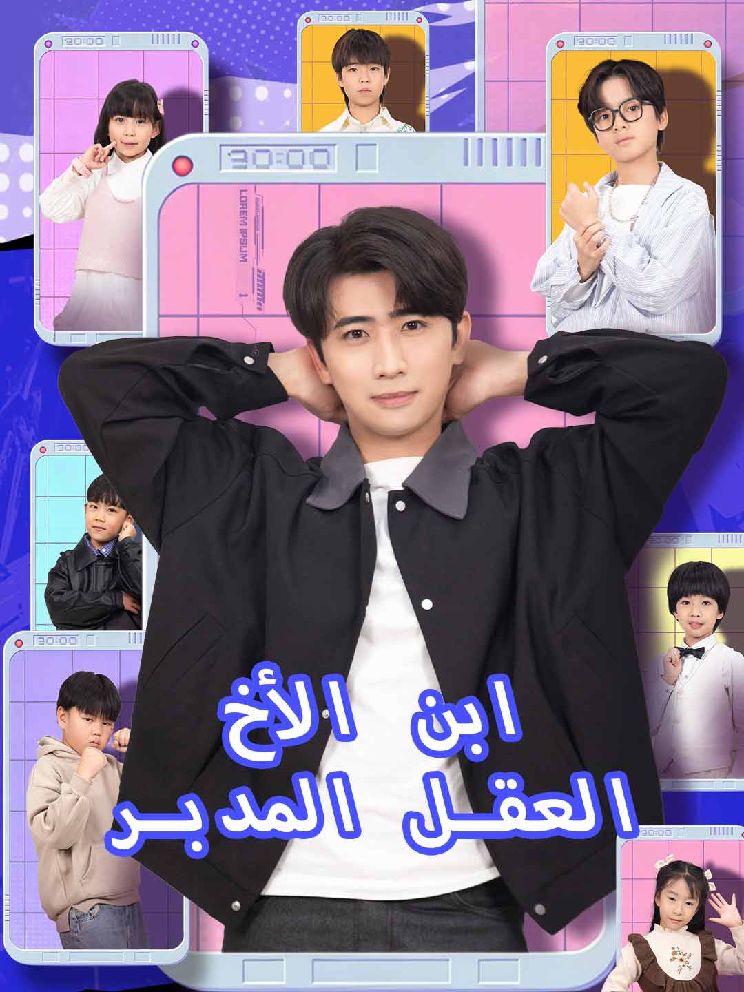 ابن الأخ العقل المدبر