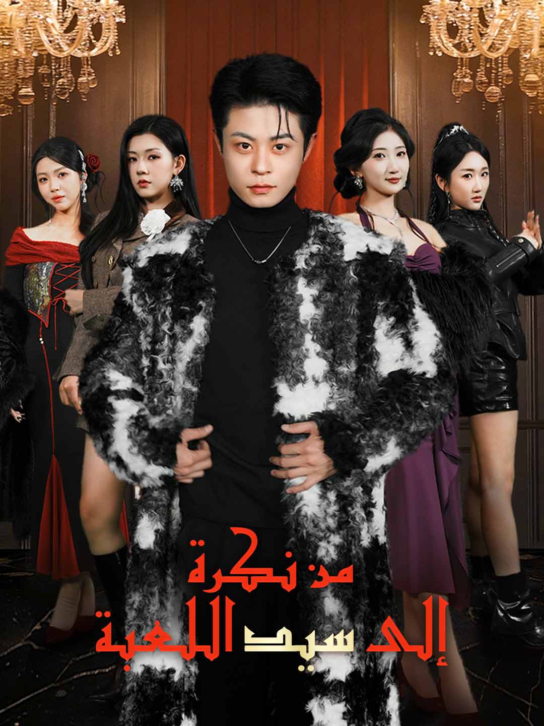 من نكرة إلى سيد اللعبة
