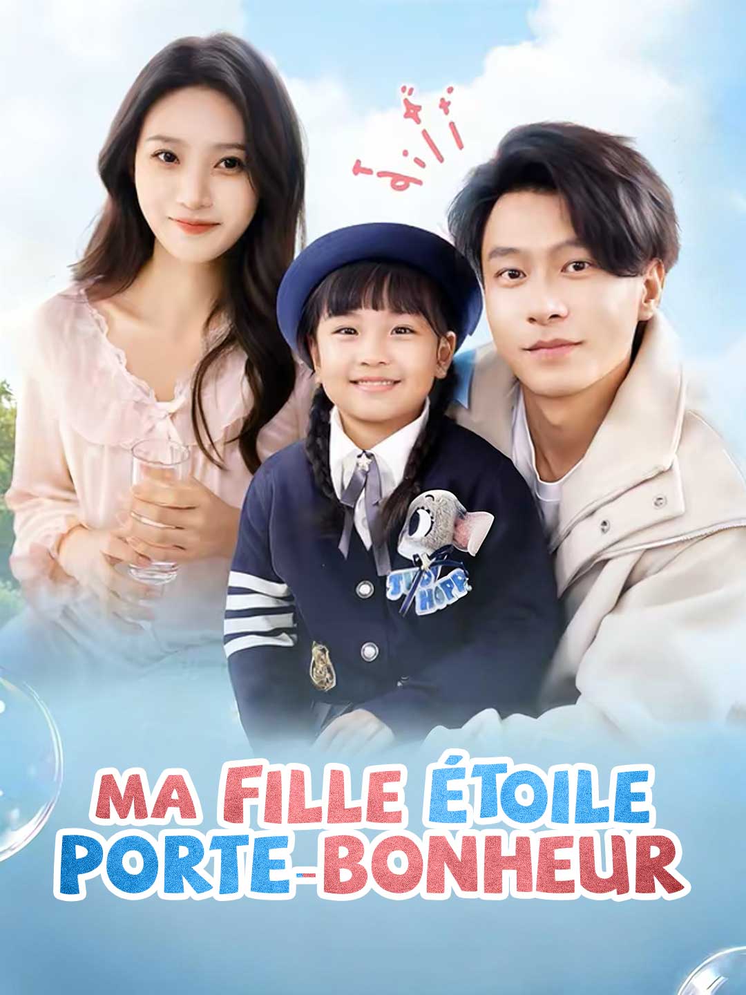 나의 행운의 별 딸