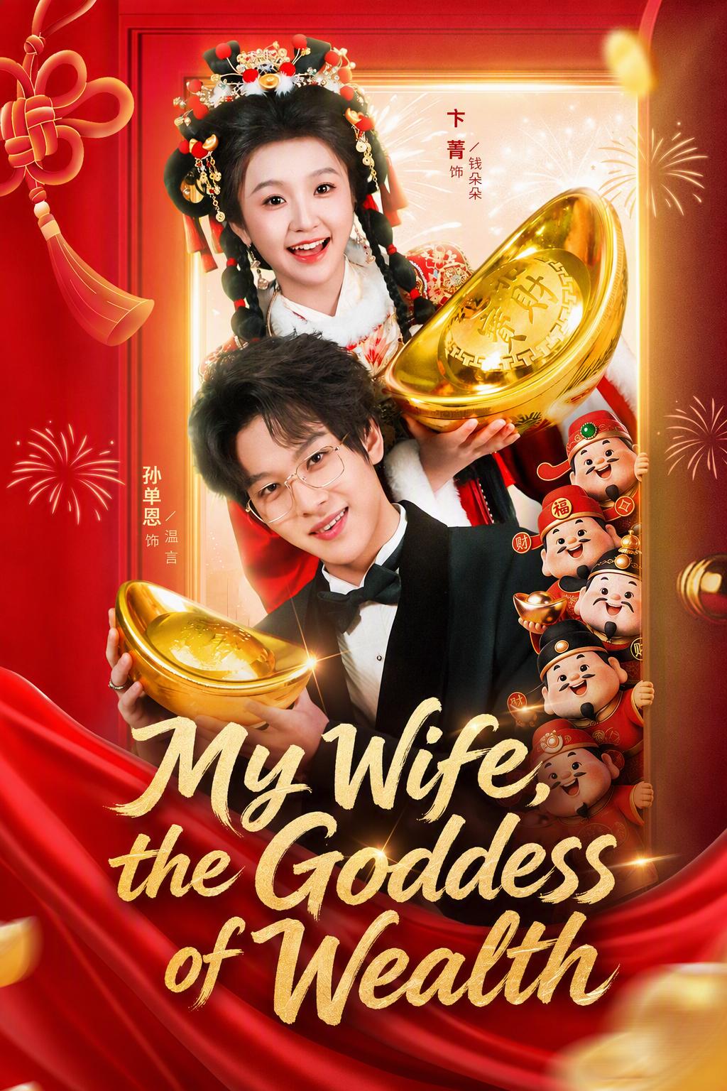 My Wife, the Goddess of Wealth