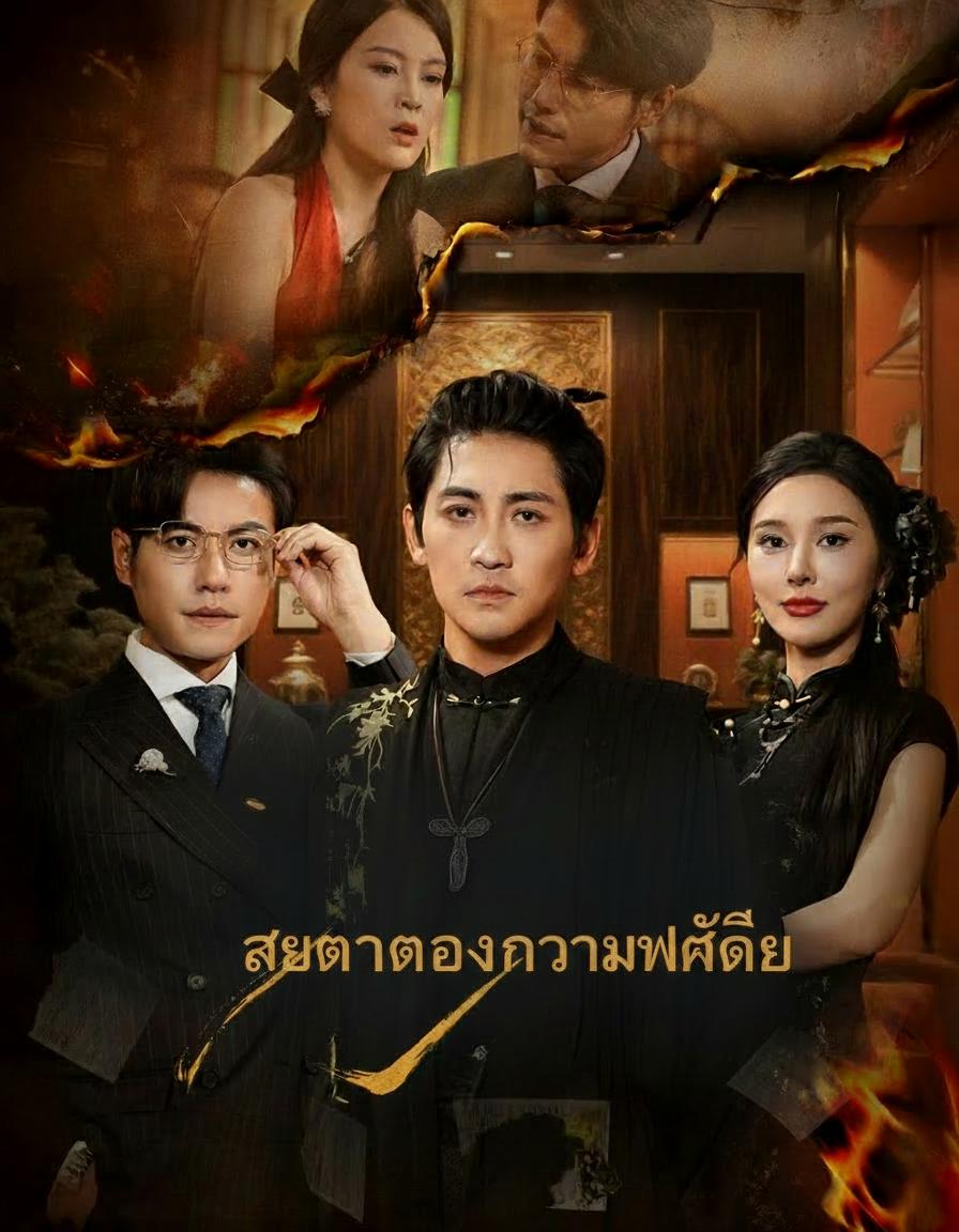 ราคาของความภักดี
