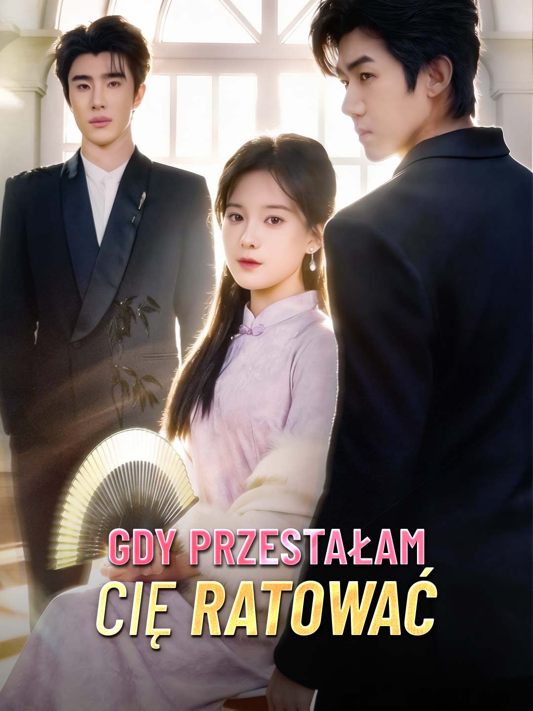 당신을 구하길 멈췄을 때