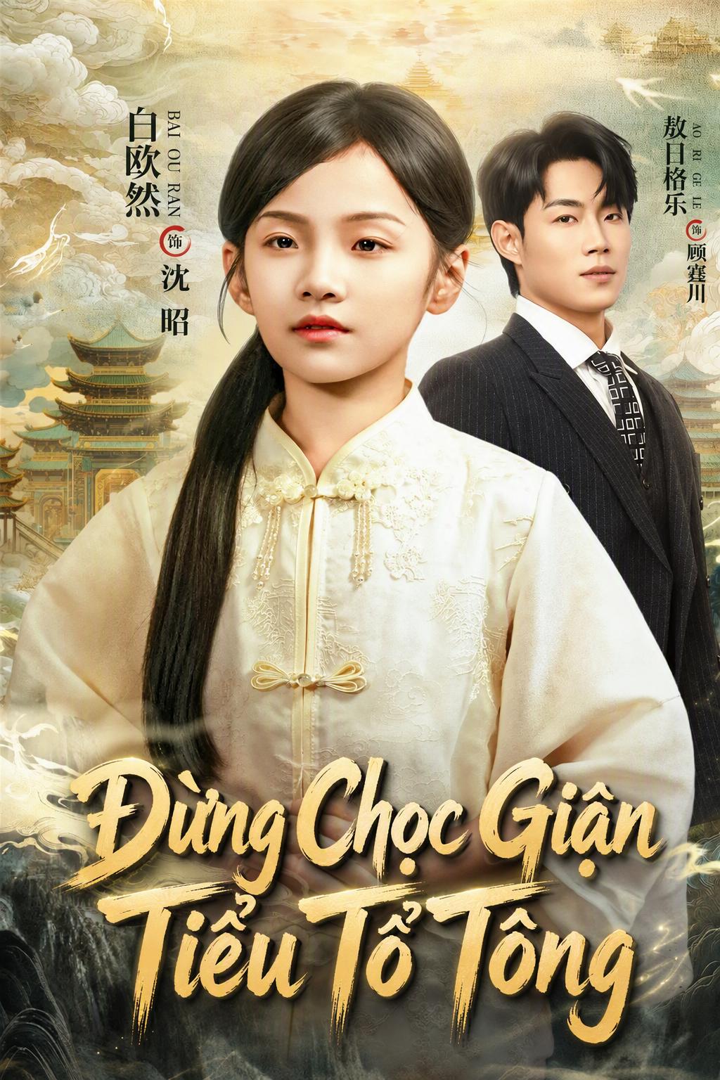 Đừng Chọc Giận Tiểu Tổ Tông