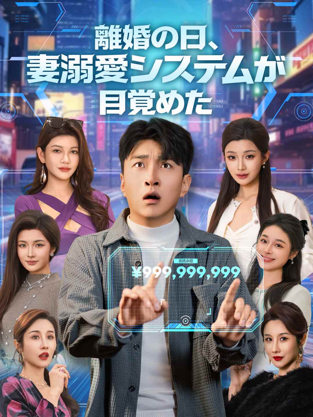 離婚の日、妻溺愛システムが目覚めた