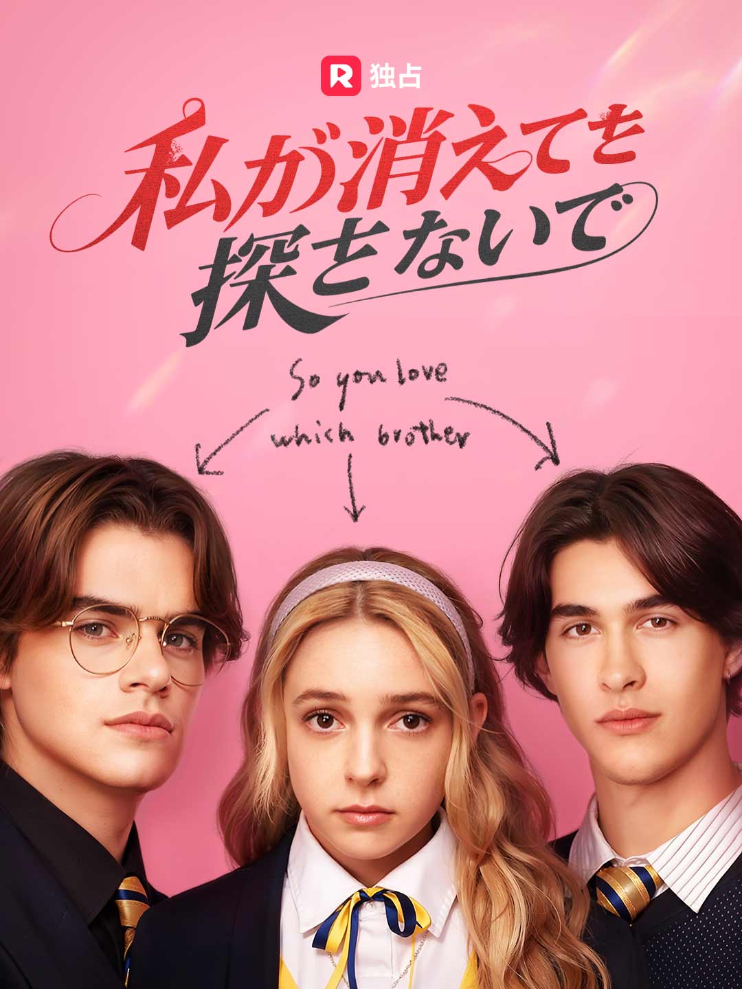 私が消えても探さないで