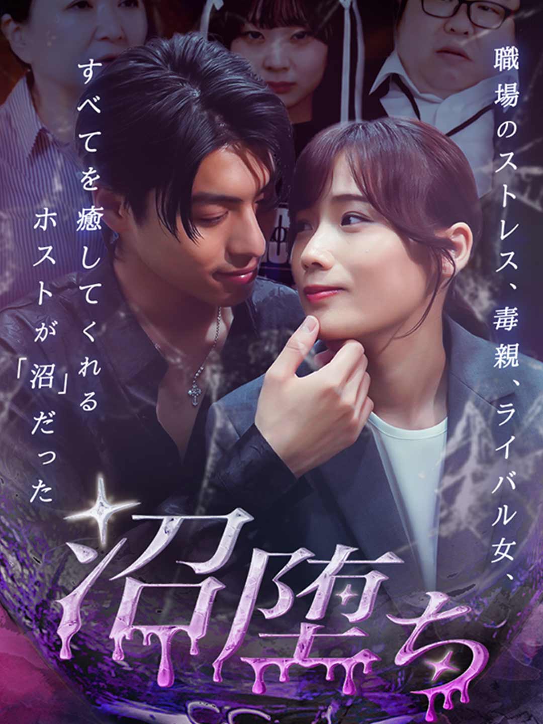 沼堕ち