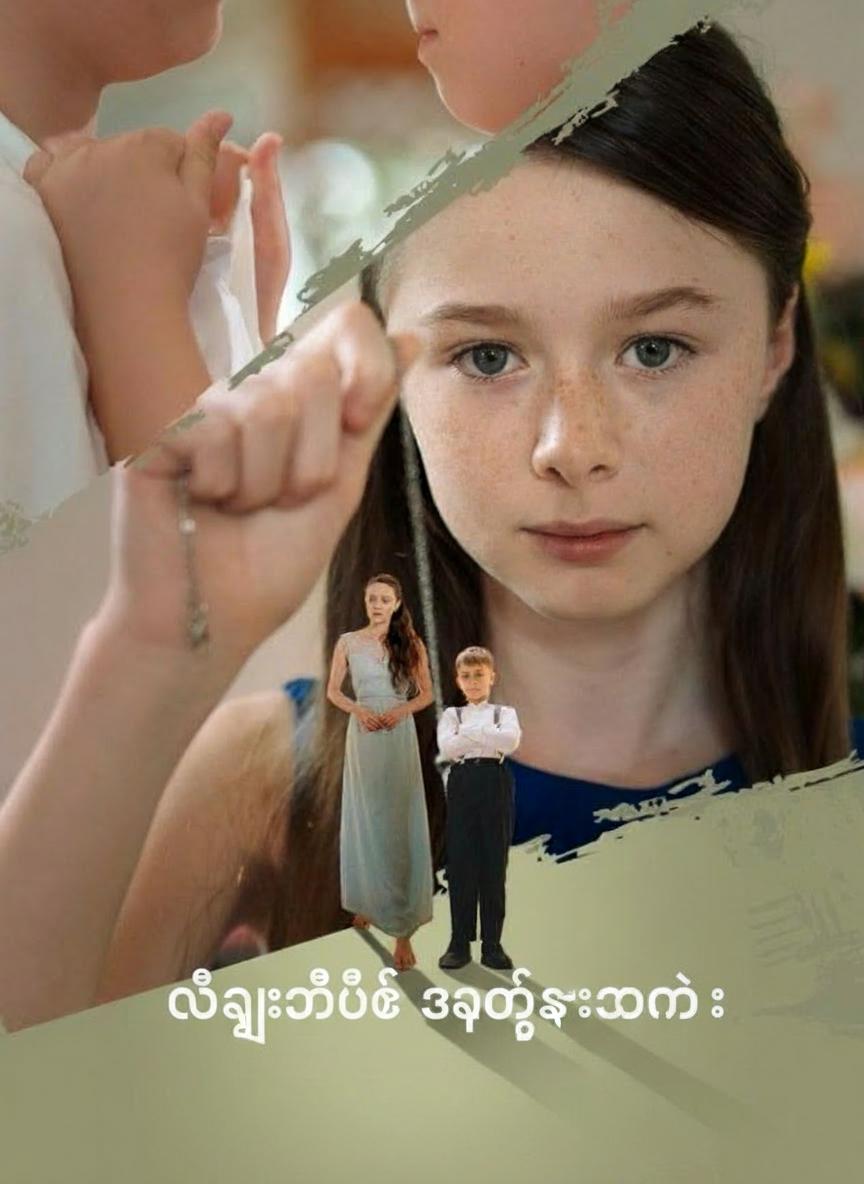 ဝိညာဉ်ဖြင့် စောင့်ရှောက်ခြင်း