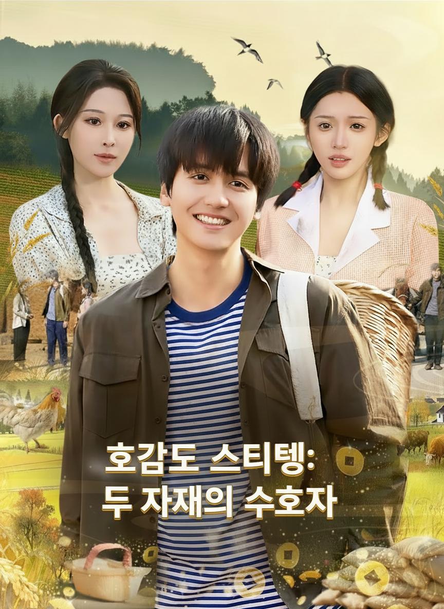 호감도 시스템: 두 자매의 수호자