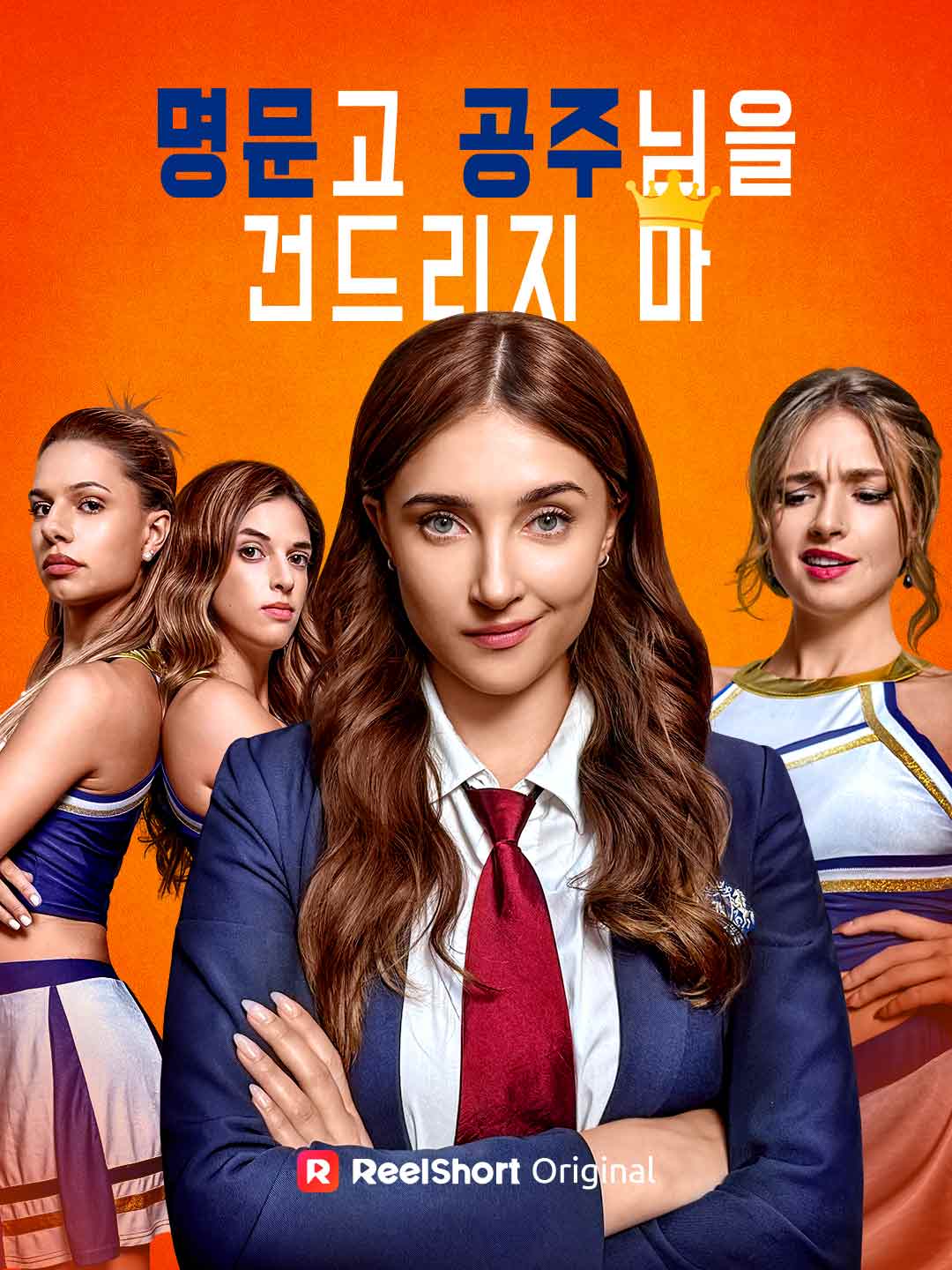 Não Mexa com a Princesa da Escola de Elite