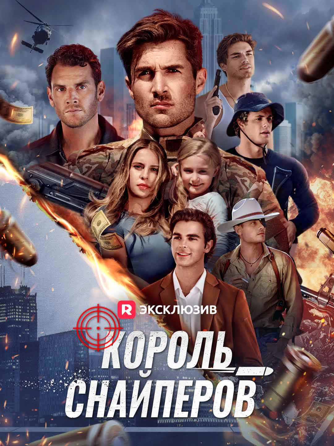 Король Оружия
