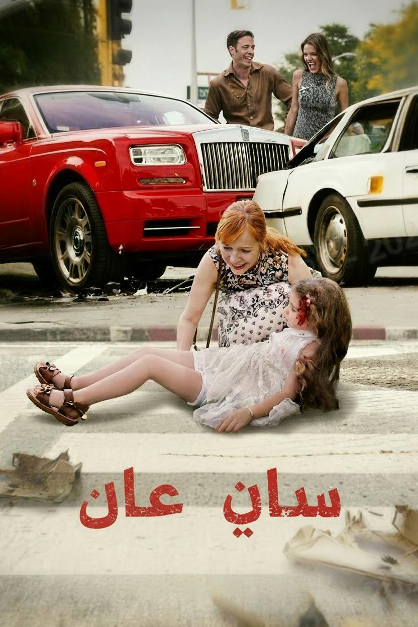 كما تدين تدان