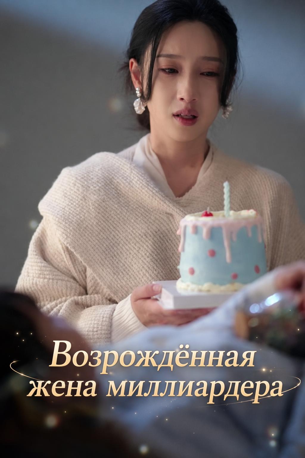 Возрождение: Побег от генерального директора