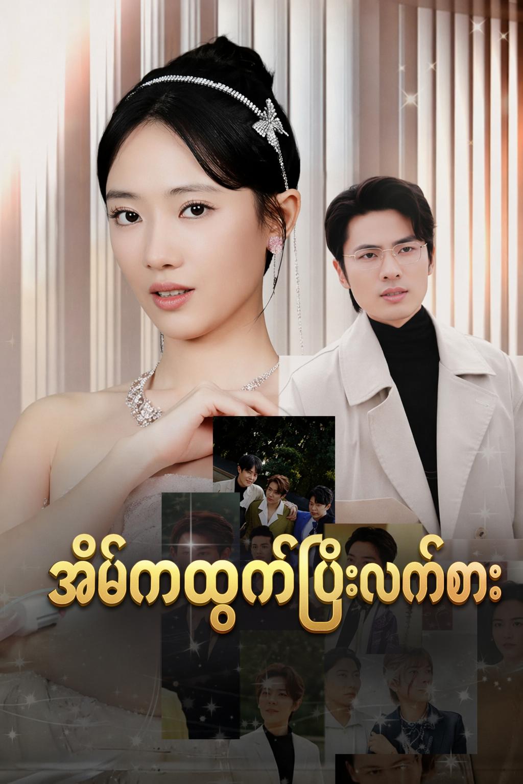 အိမ်ကထွက်ပြီးလက်စား