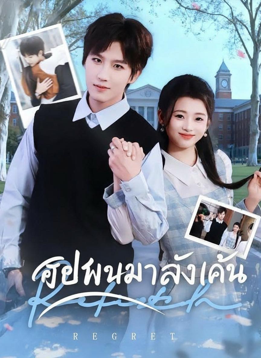เกิดใหม่มาล้างแค้น