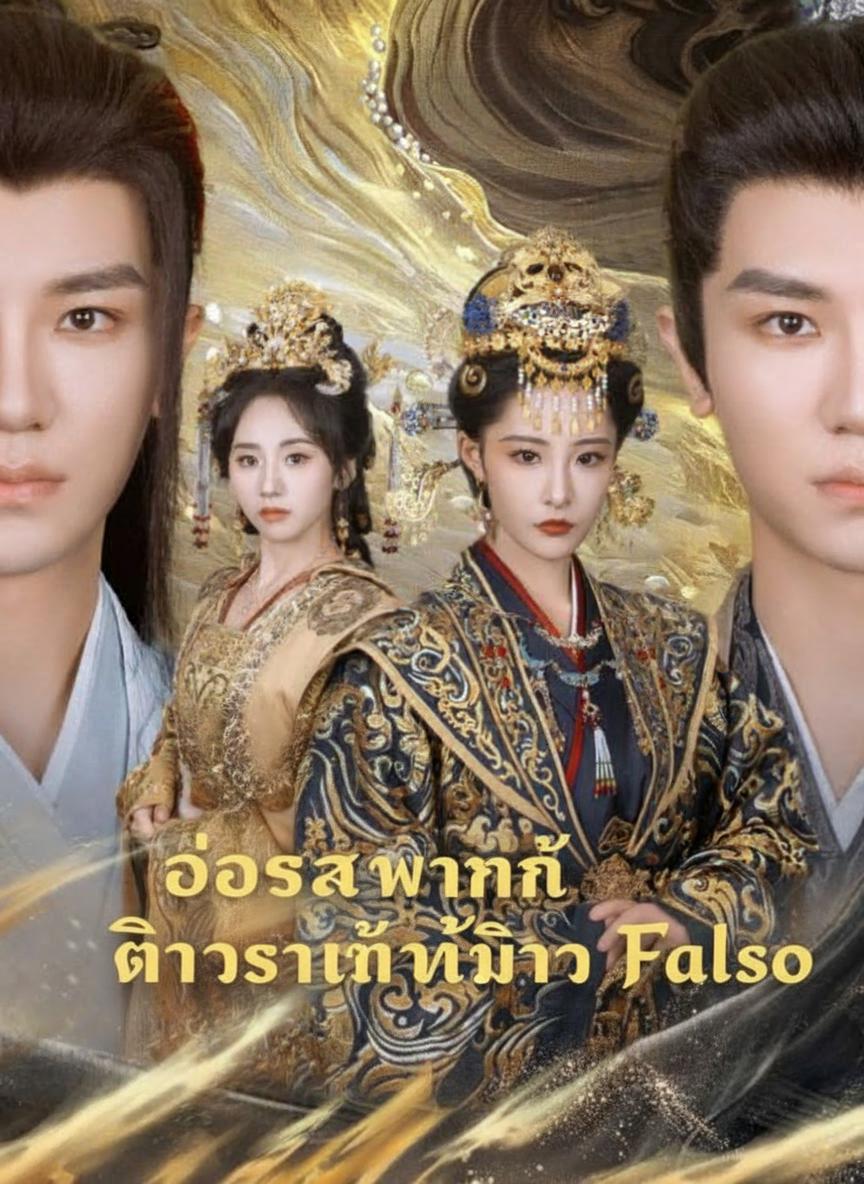 ราชันคืนบัลลังก์