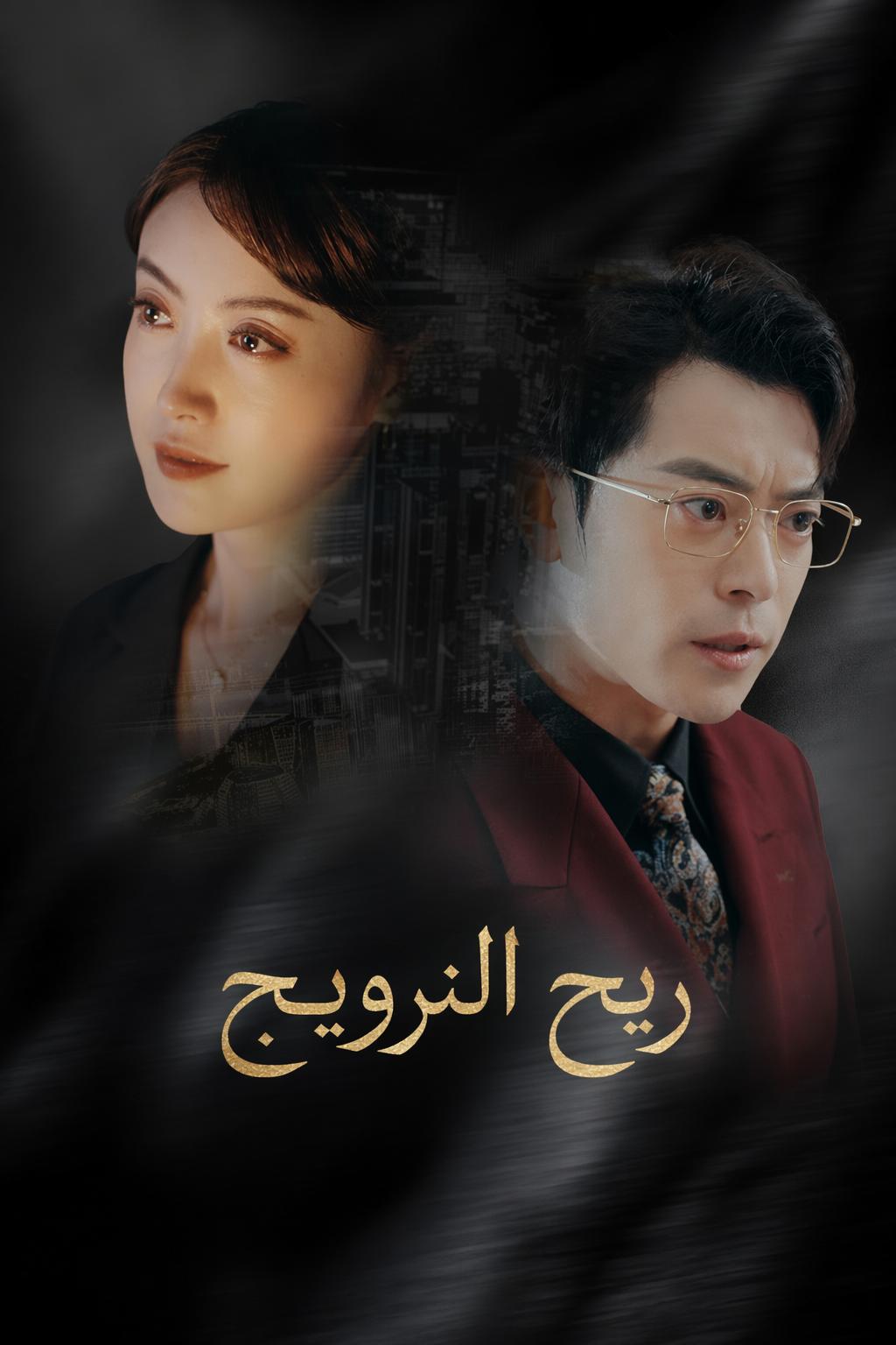 ريح النرويج
