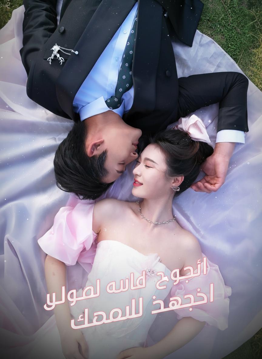 تزوجت والد عدوتي
