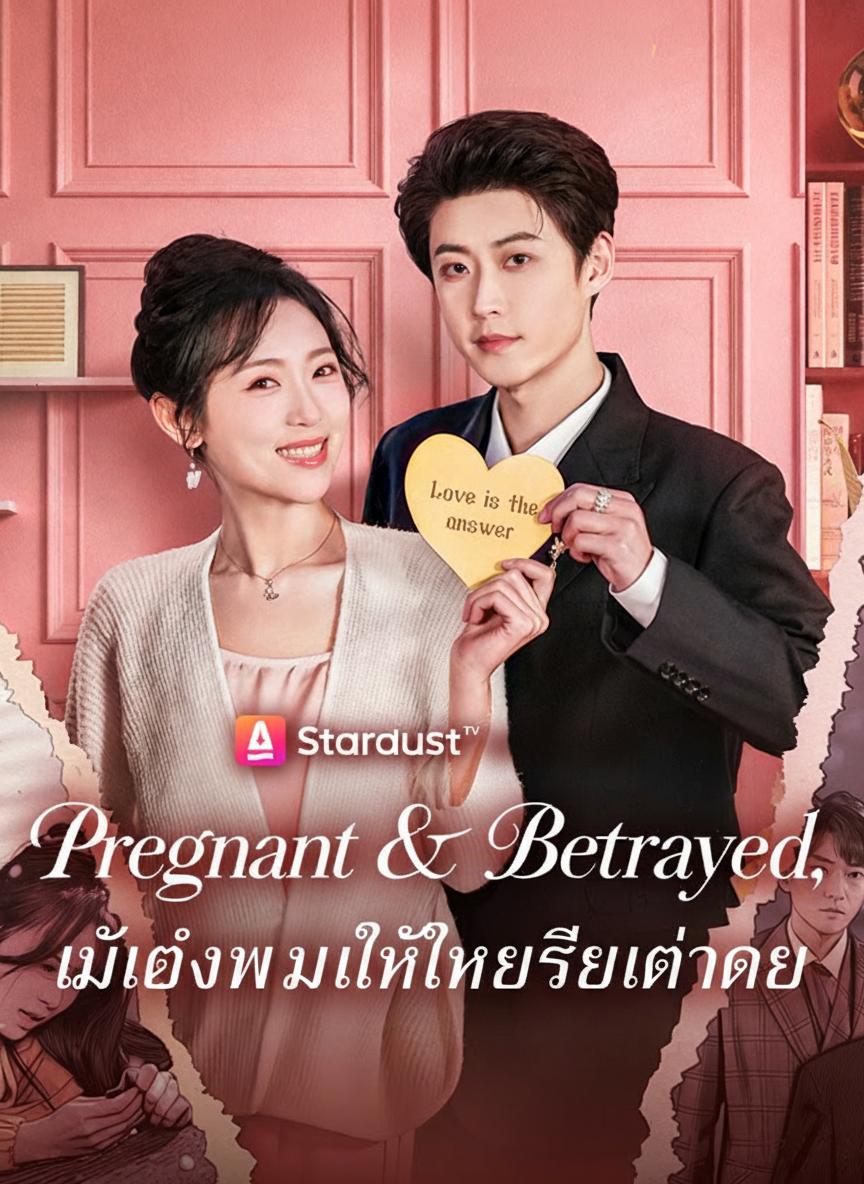 แต่งใหม่ให้เธอเสียดาย