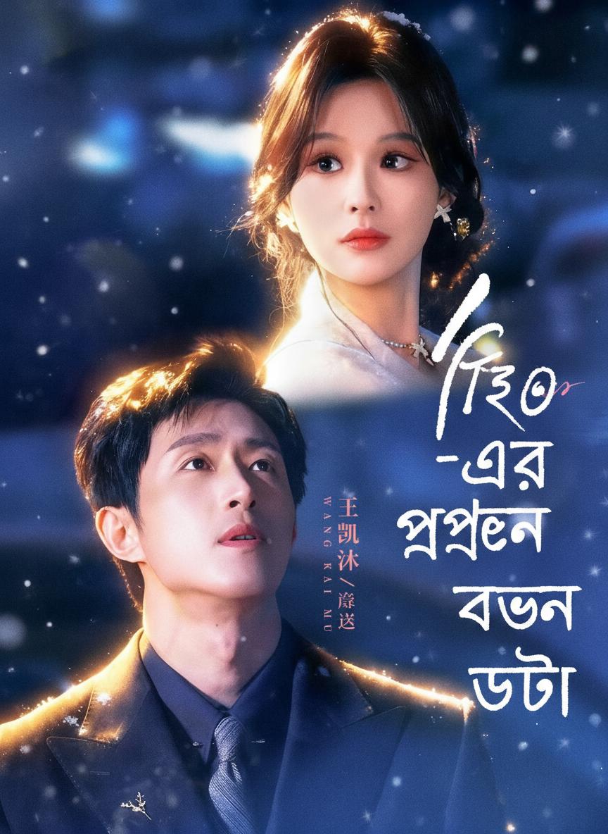 সিইও-এর প্রাক্তন বাগদত্তা