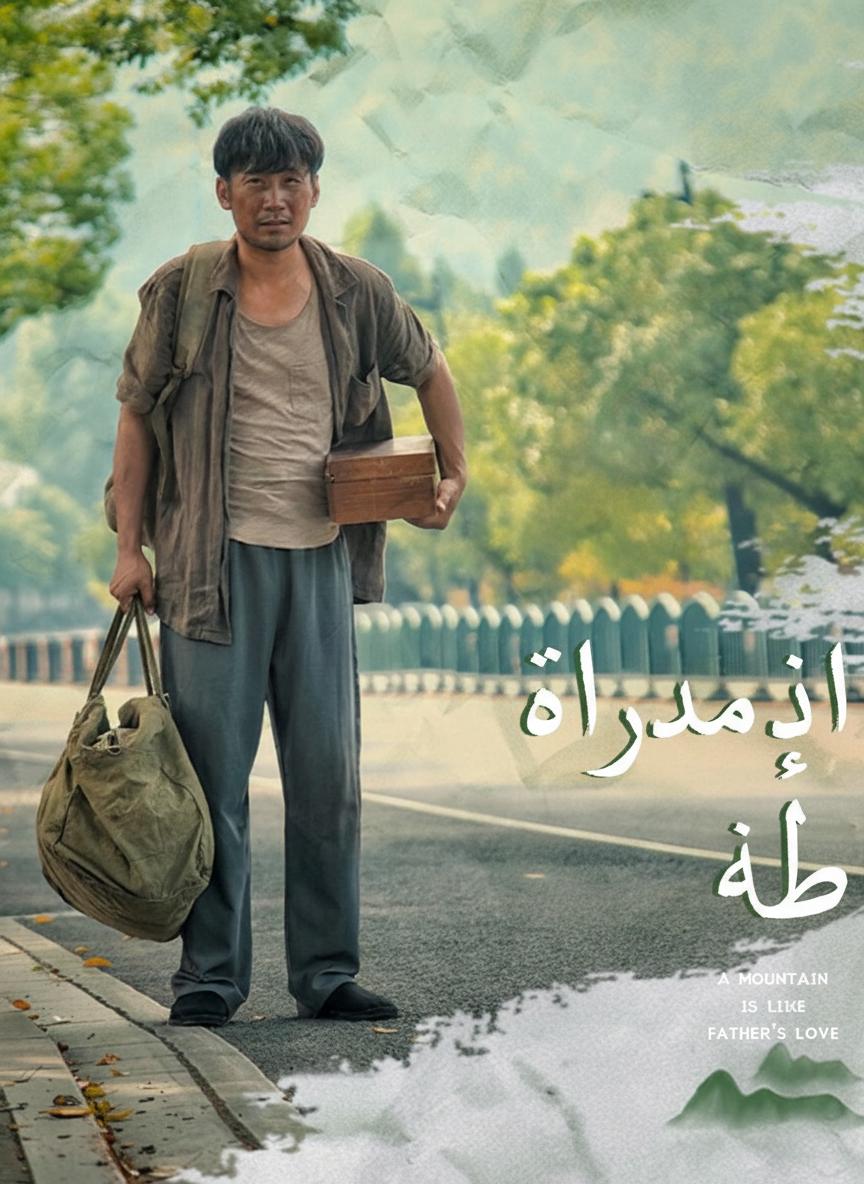 أبي وانغ دا خه
