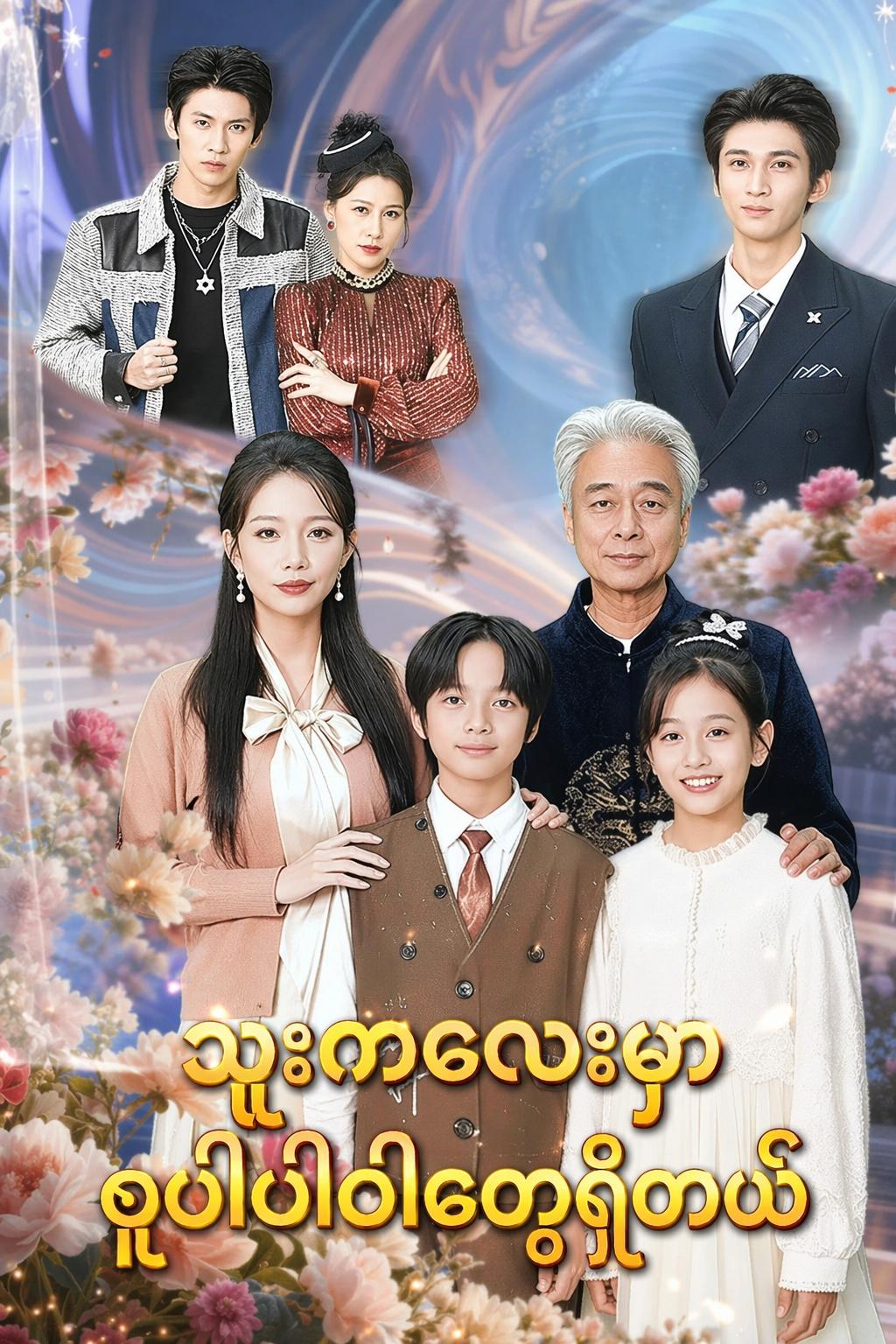 သူ့ကလေးမှာ စူပါပါဝါတွေရှိတယ်
