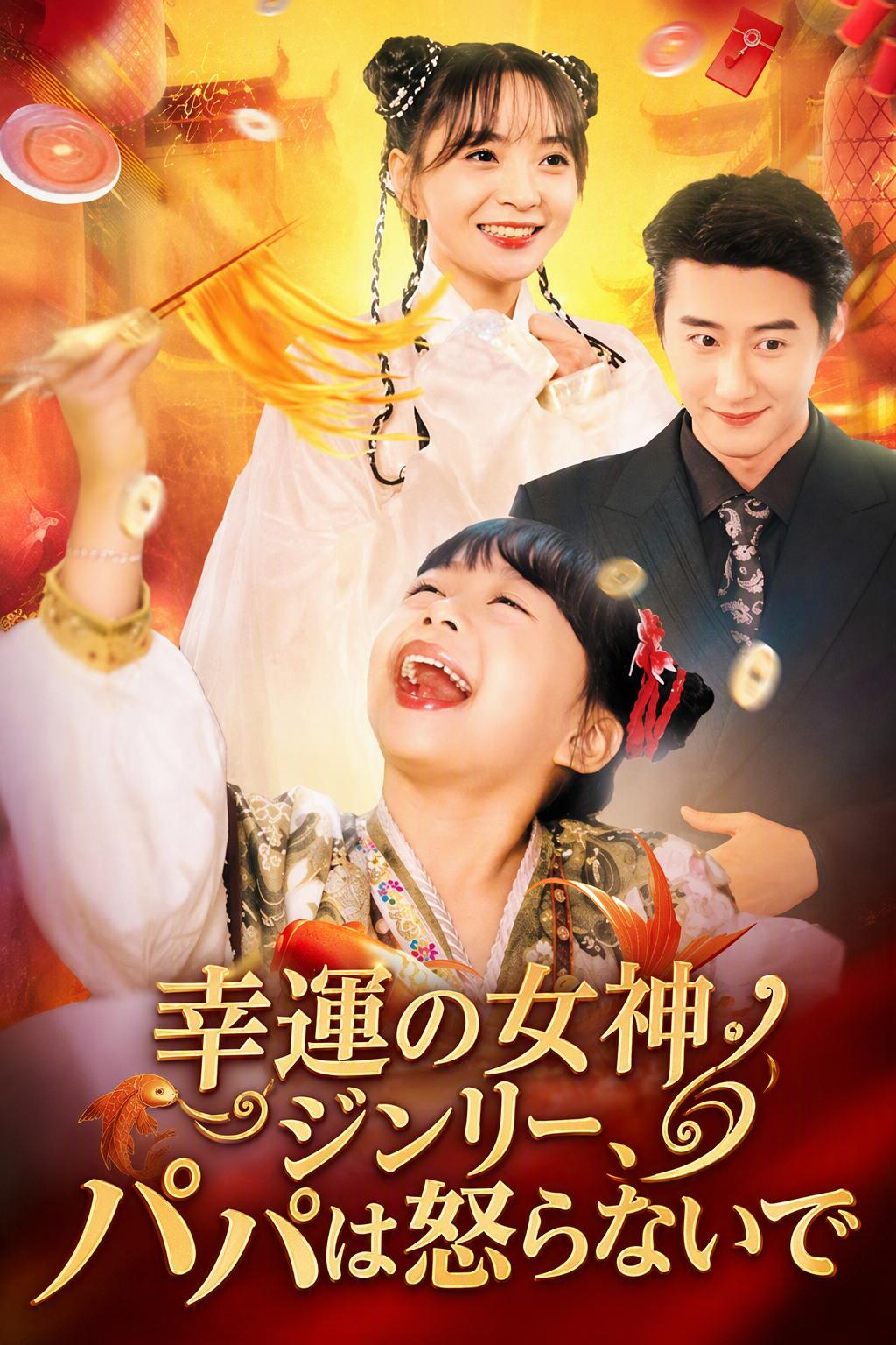 ลูกสาวเทพหายนะ