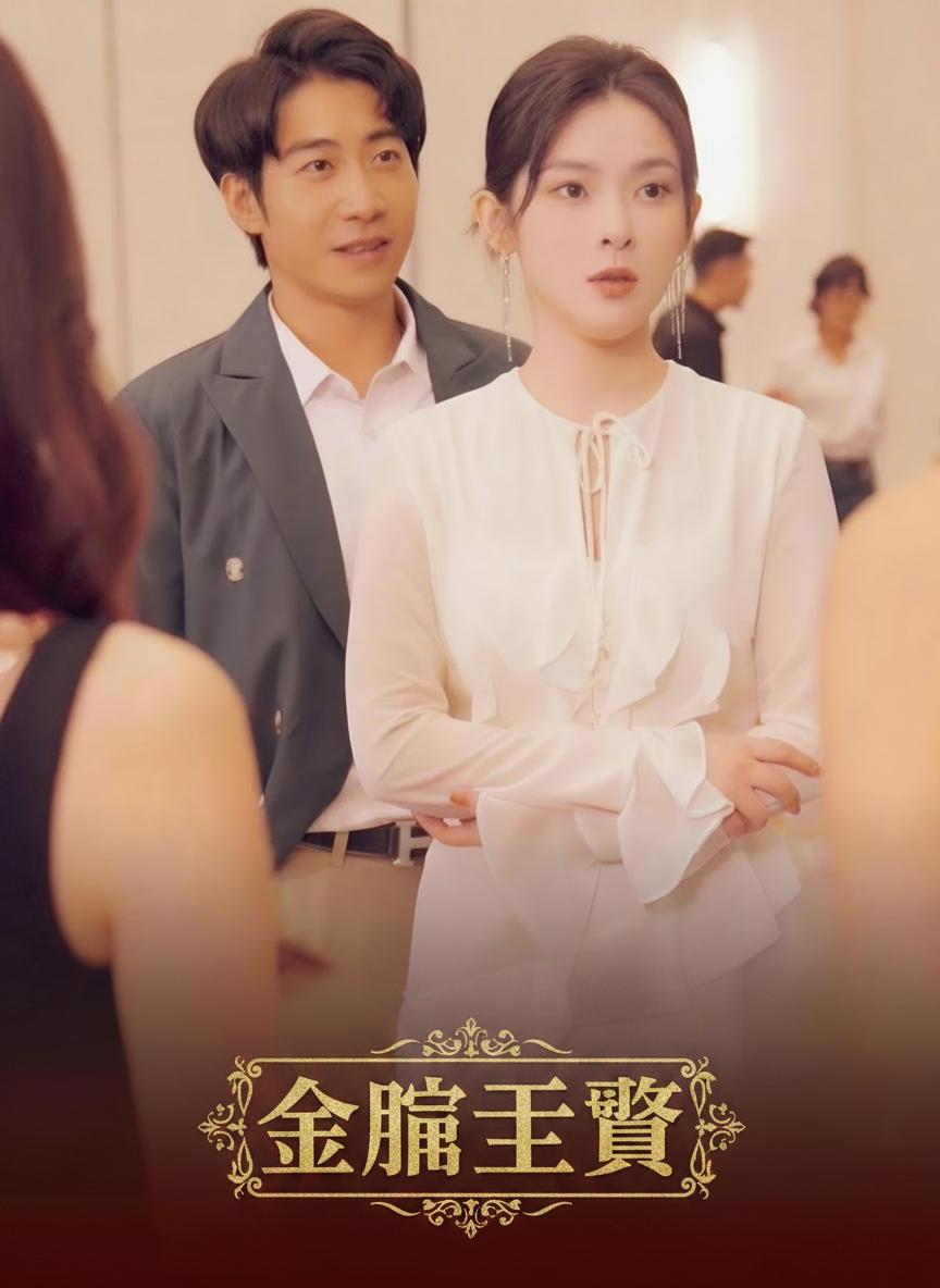 金瞳至尊