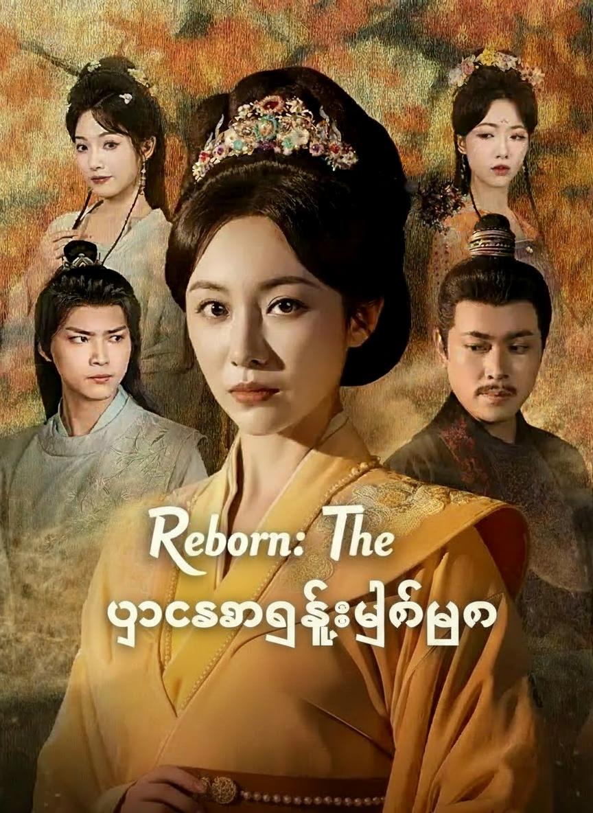ယောက္ခမကြီးပြန်ပြင်