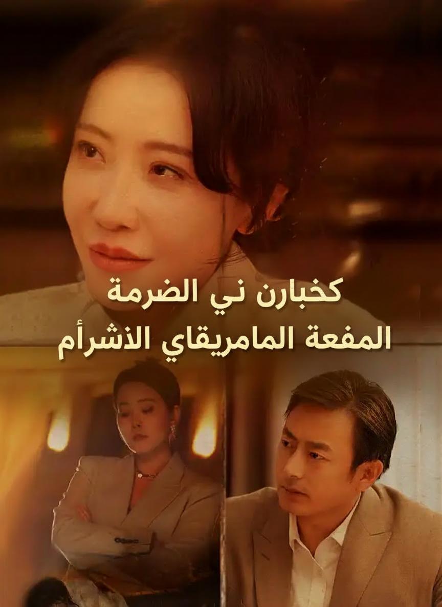 تخلى عني أبنائي لأصبح سيدة الأثرياء