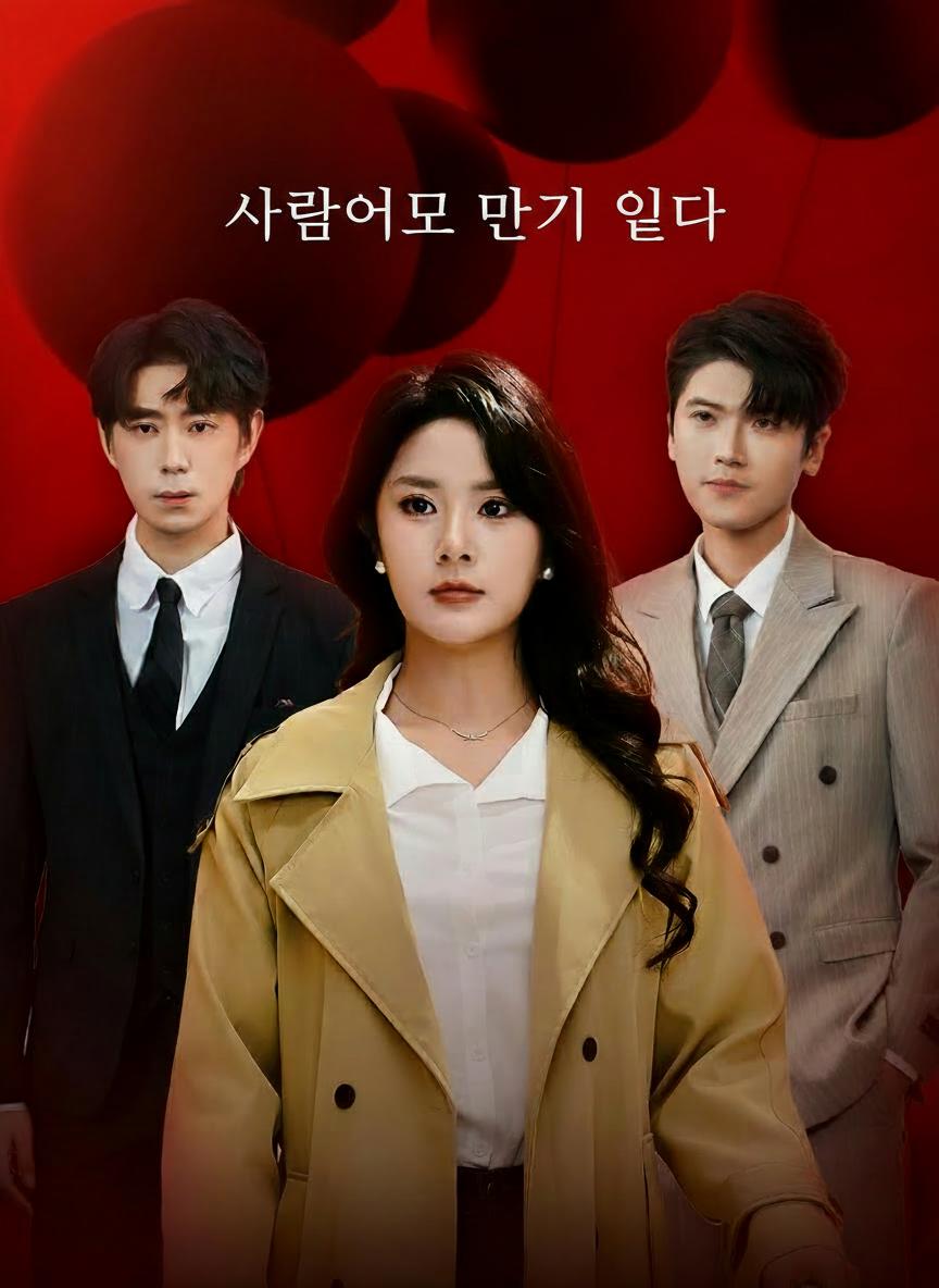 사랑에도 만기가 있다