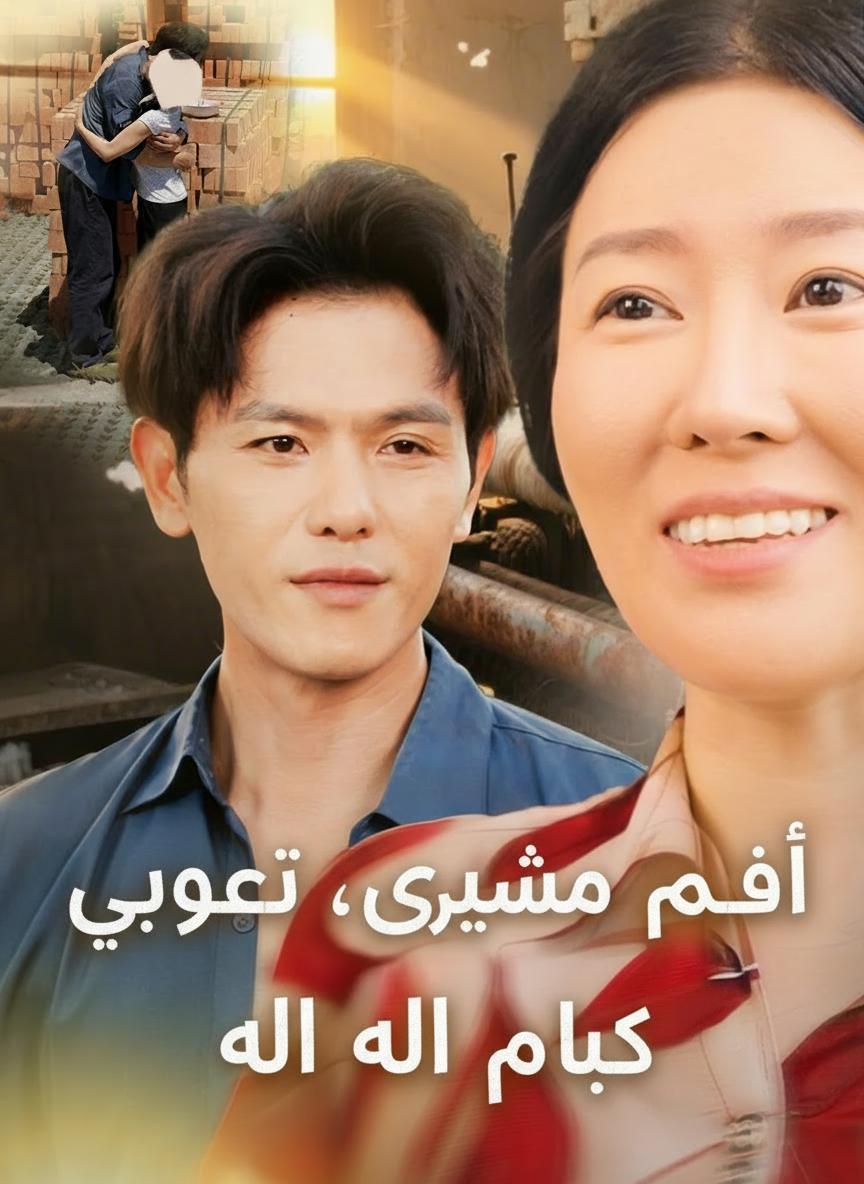أينما تكون أختي، أكون أنا