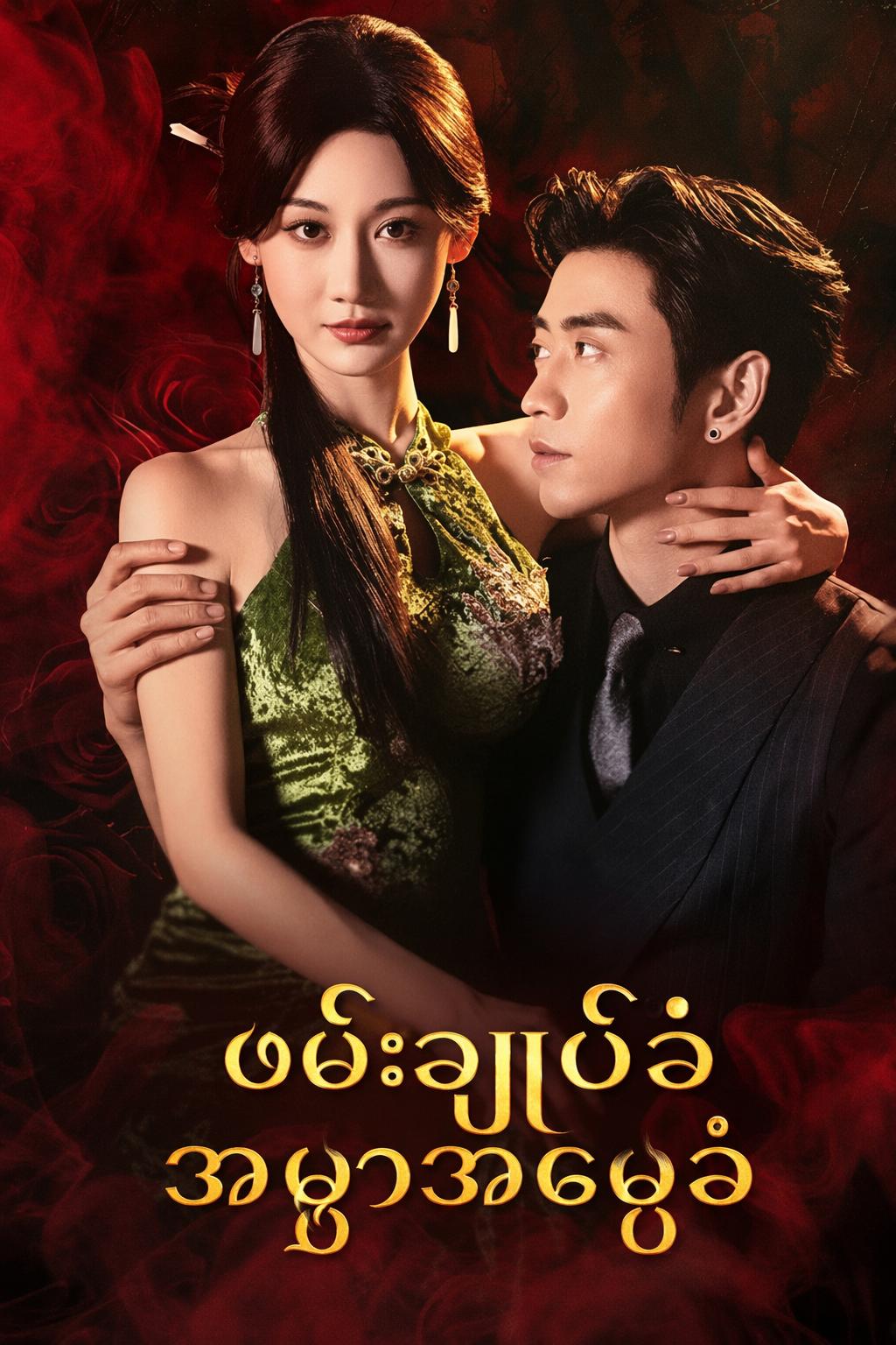 ဖမ်းချုပ်ခံ အမွှာအမွေခံ