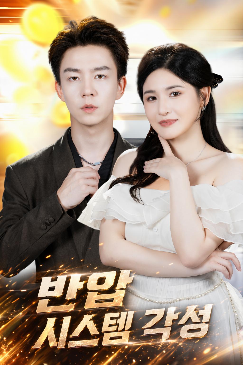 반압 시스템 각성