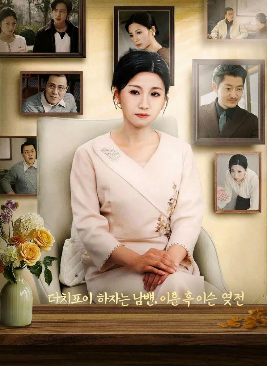 더치페이 하자는 남편, 이혼 후 인생 역전