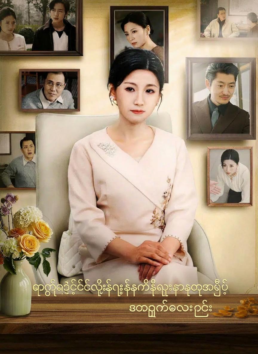 ကုန်ကျစရိတ်ခွဲရှင်းတဲ့ခင်ပွန်းနဲ့ကွာရှင်းပြီး အောင်မြင်သွားခြင်း