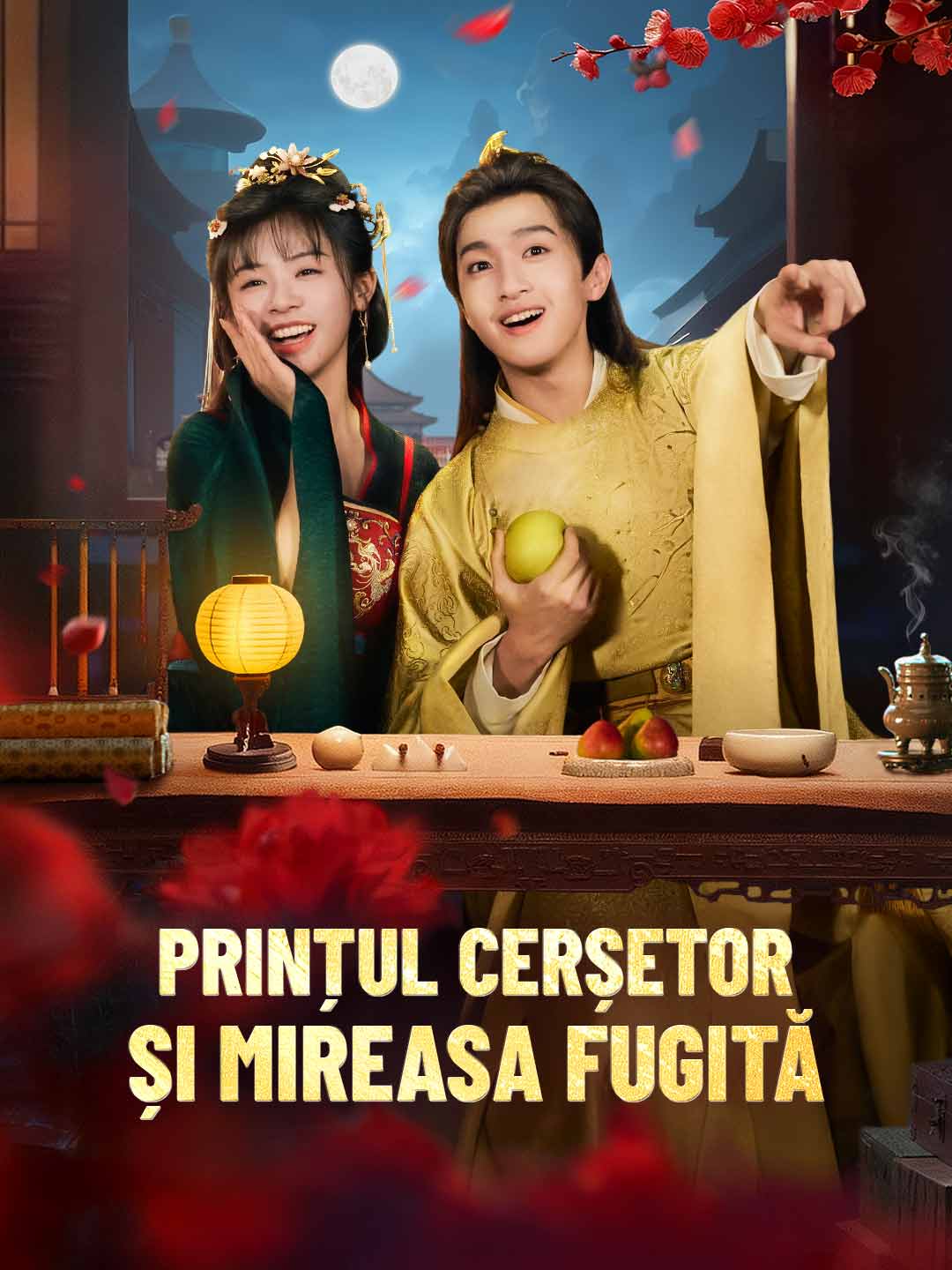 Prințul cerșetor și mireasa fugită