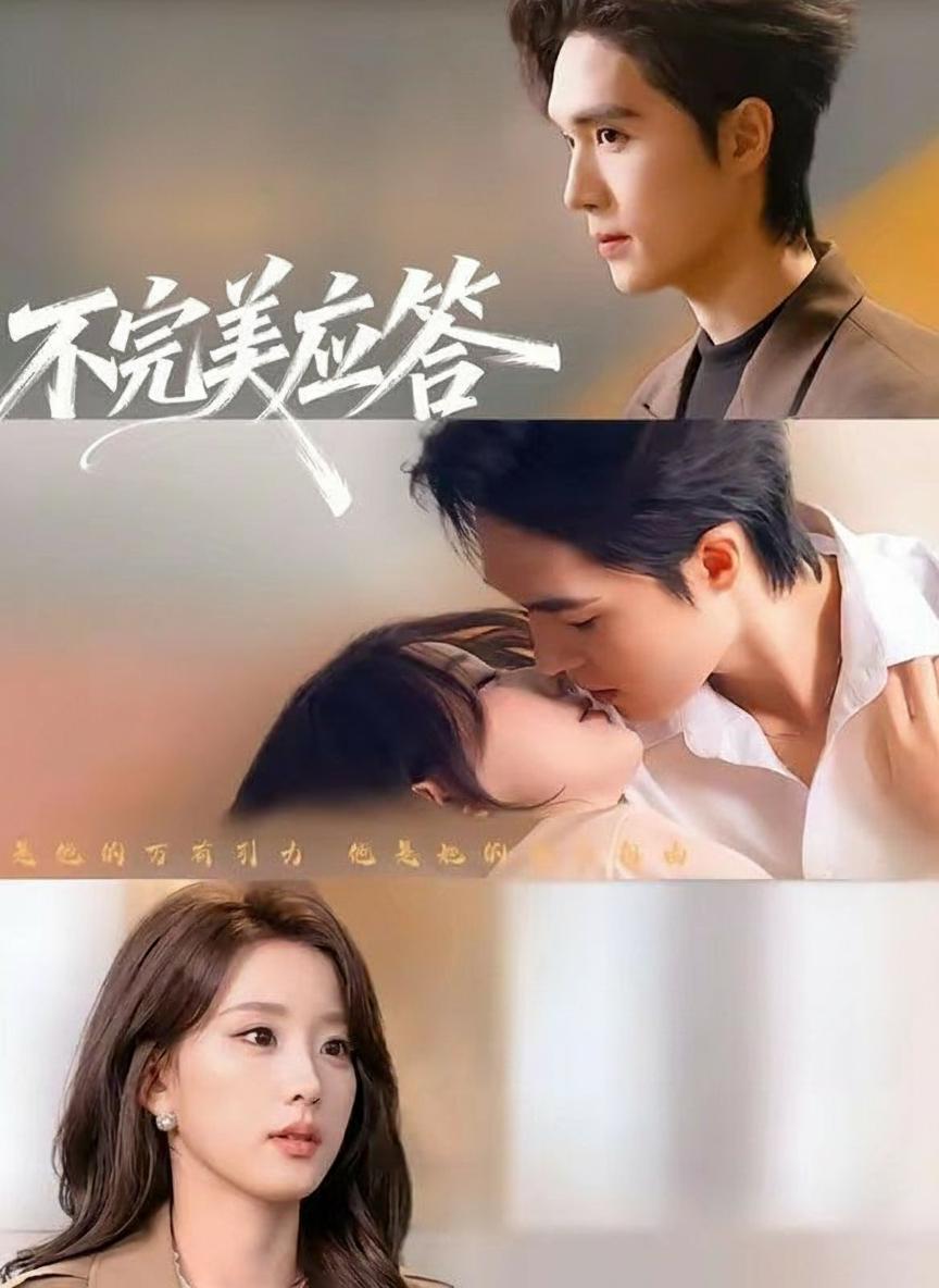 不完美應答
