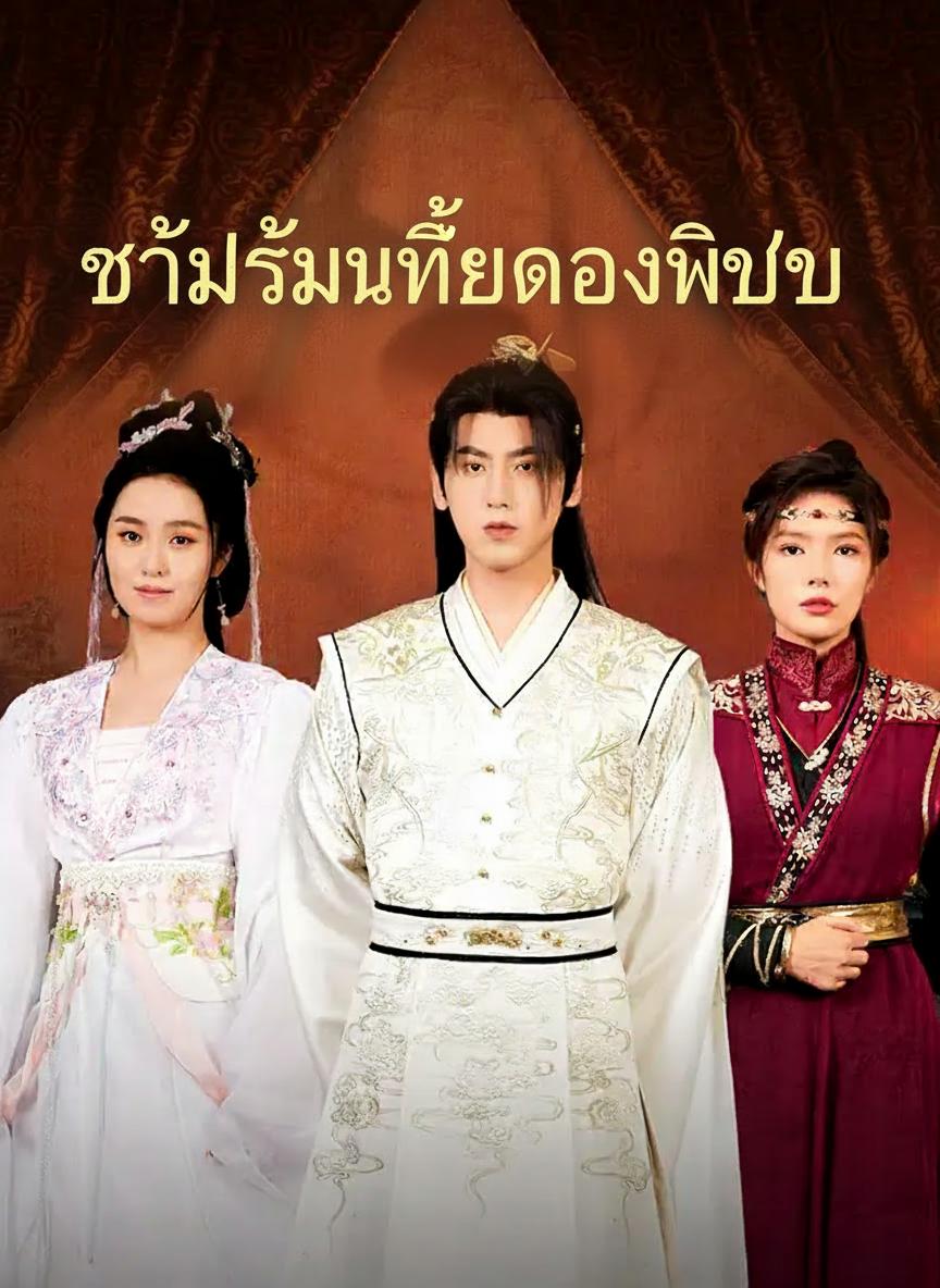 มือถือสั่งของ พลิกแผ่นดิน