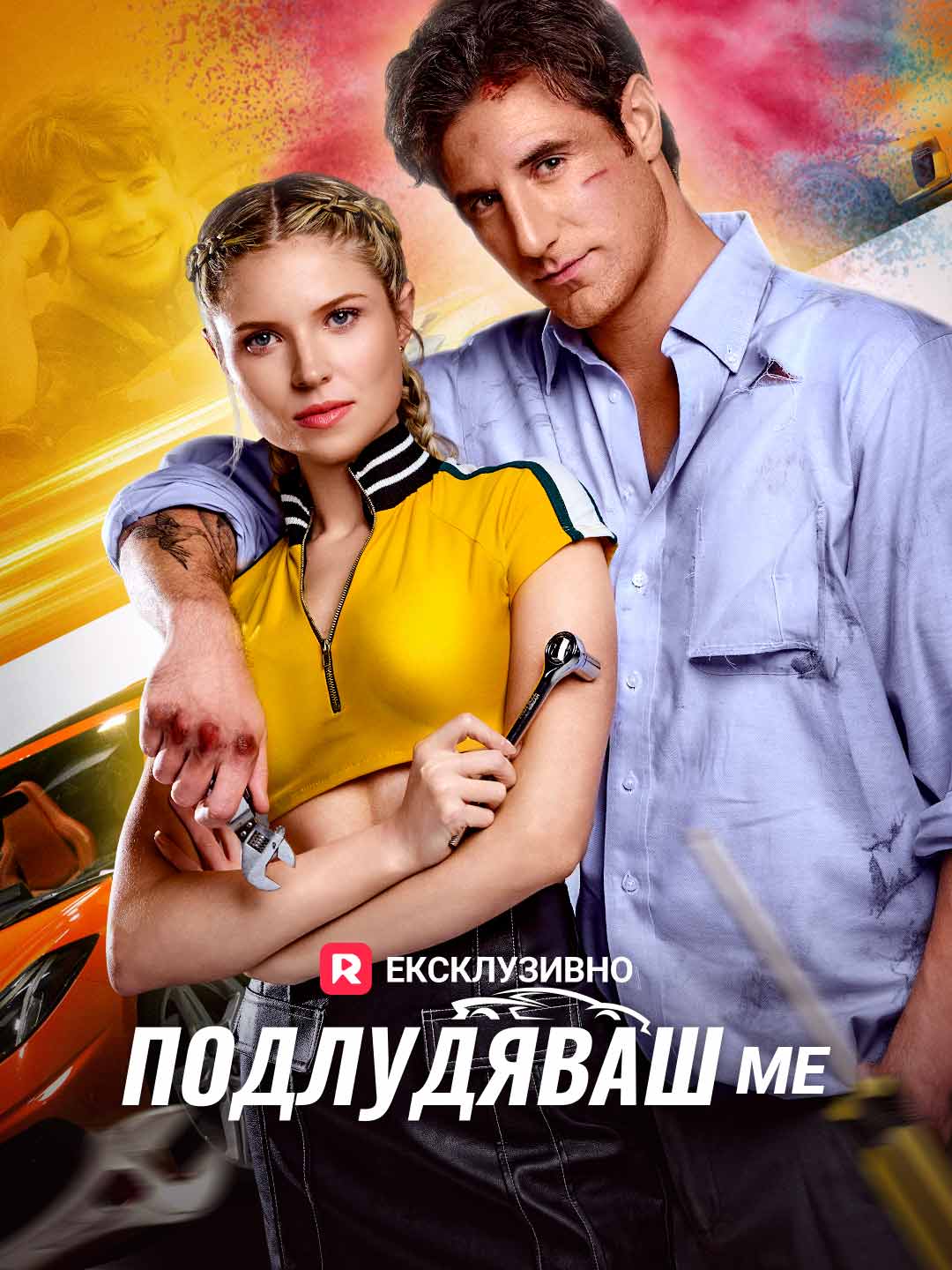 You Drive Me Crazy