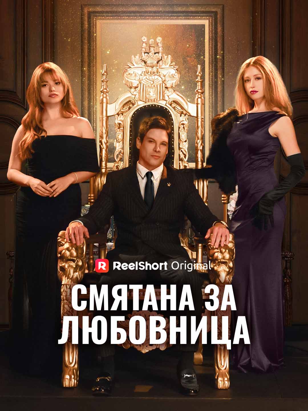 내연녀로 오해받다