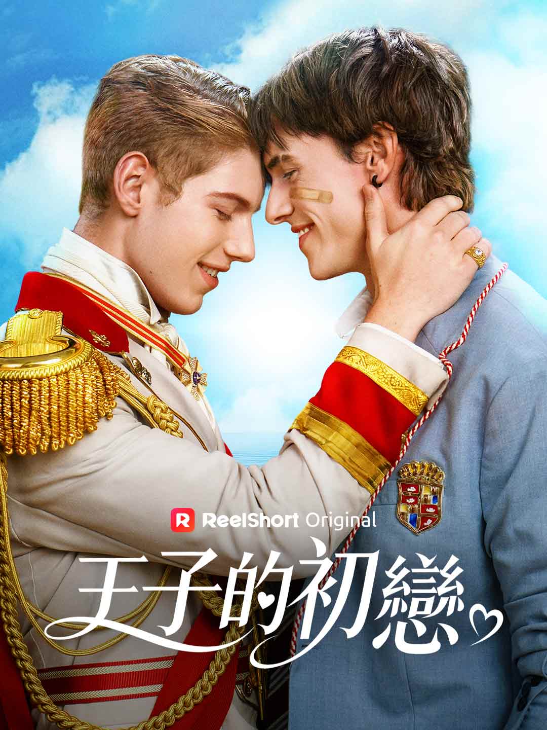 Первая любовь принца