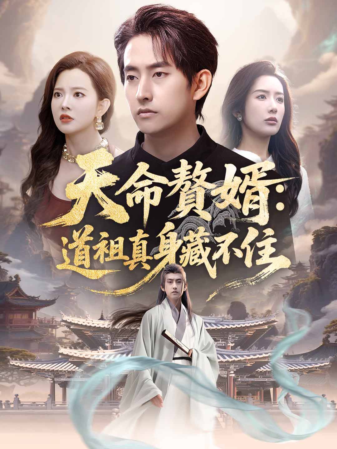 천명 사위: 도조의 본모습은 숨길 수 없다