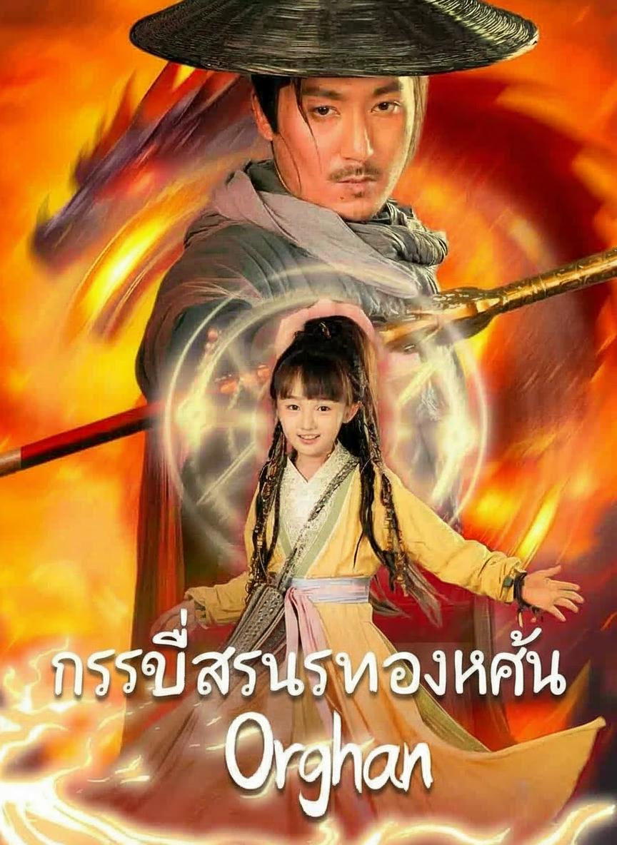 กระบี่เมา ล่าปีศาจ