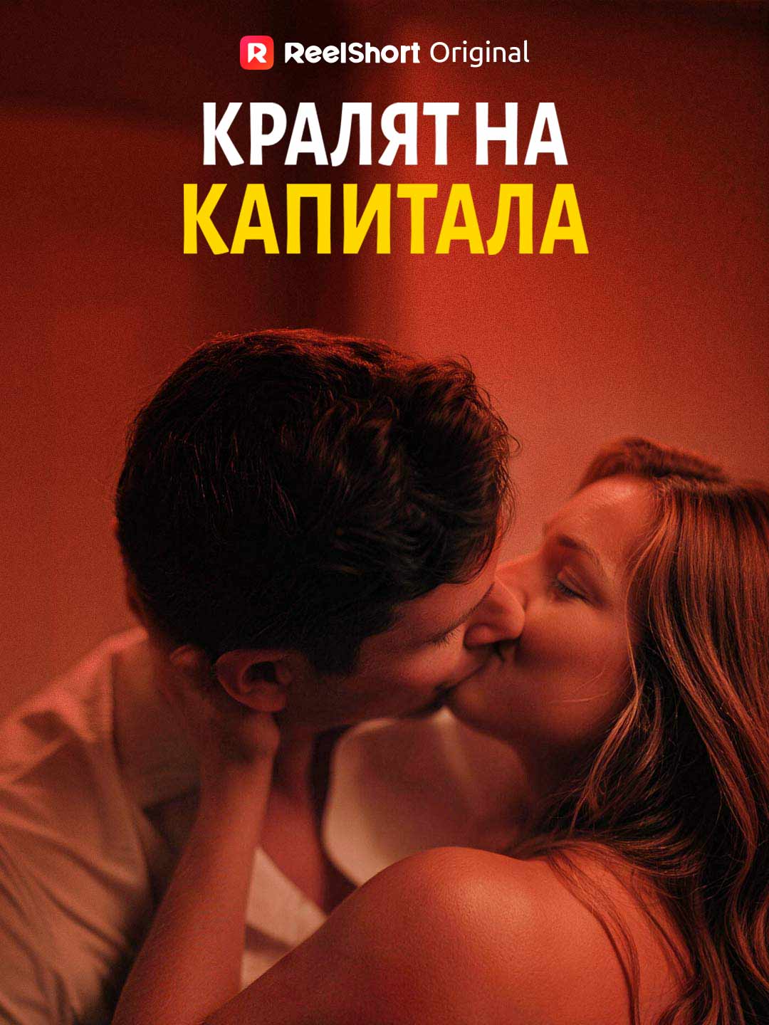 Кралят на капитала