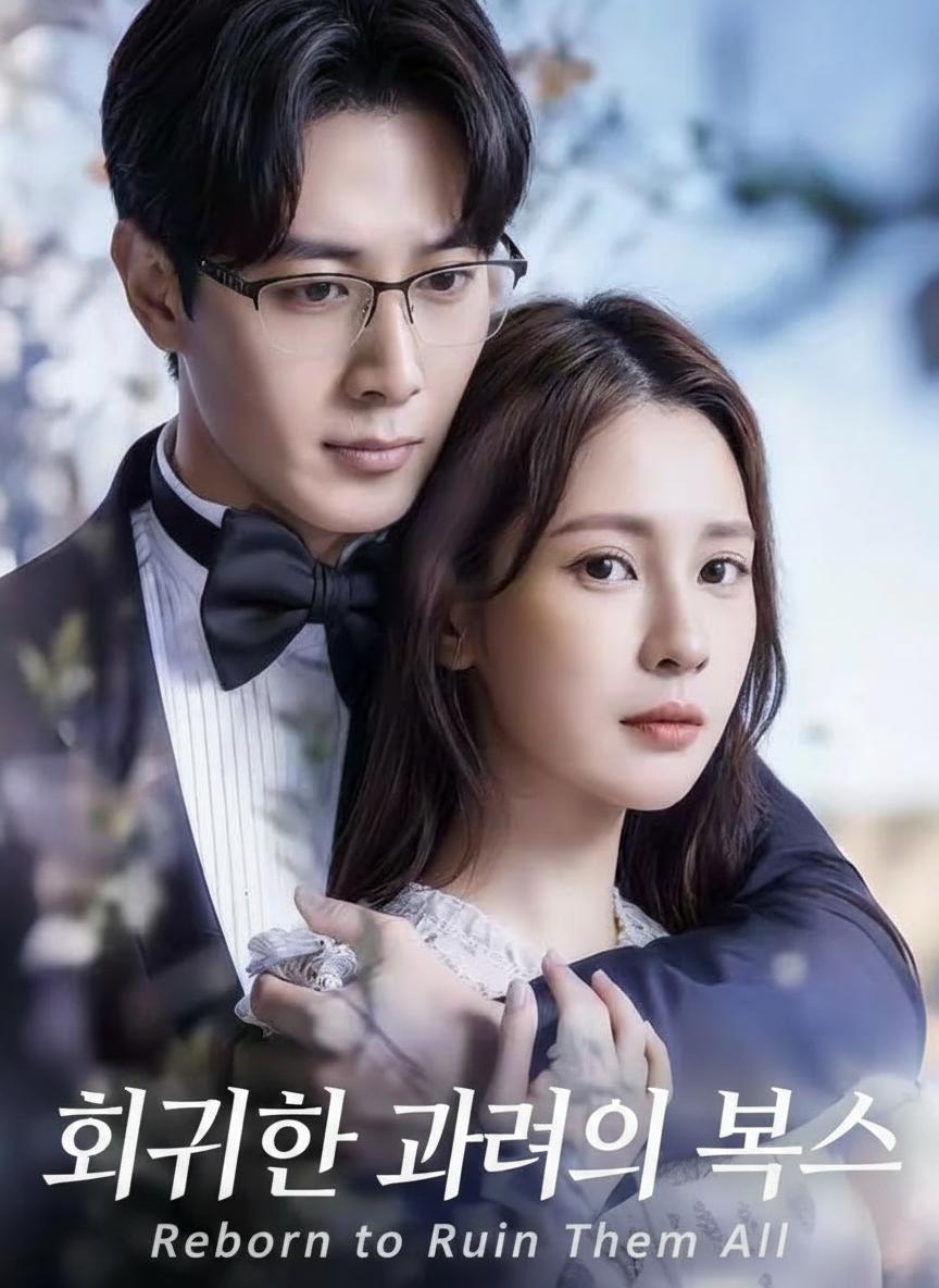 회귀한 그녀의 복수